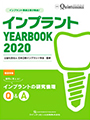 インプラント YEARBOOK 2020